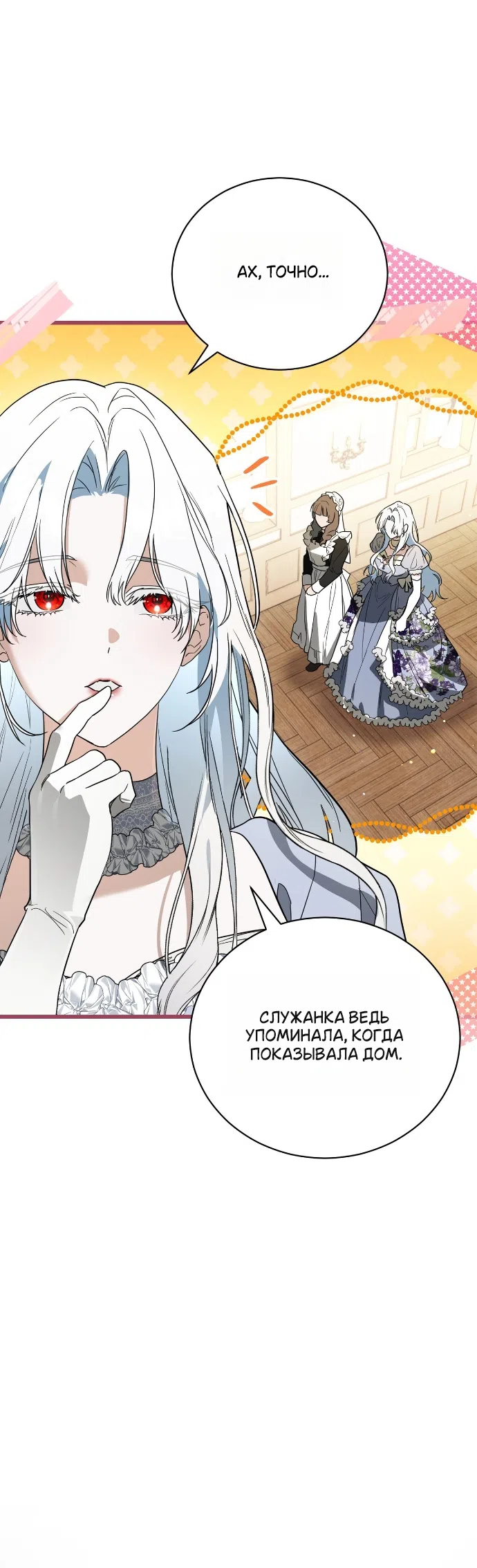 Страница 43 главы 1 манги Моё перерождение стало историей о призраках / My Possession Became a Ghost Story