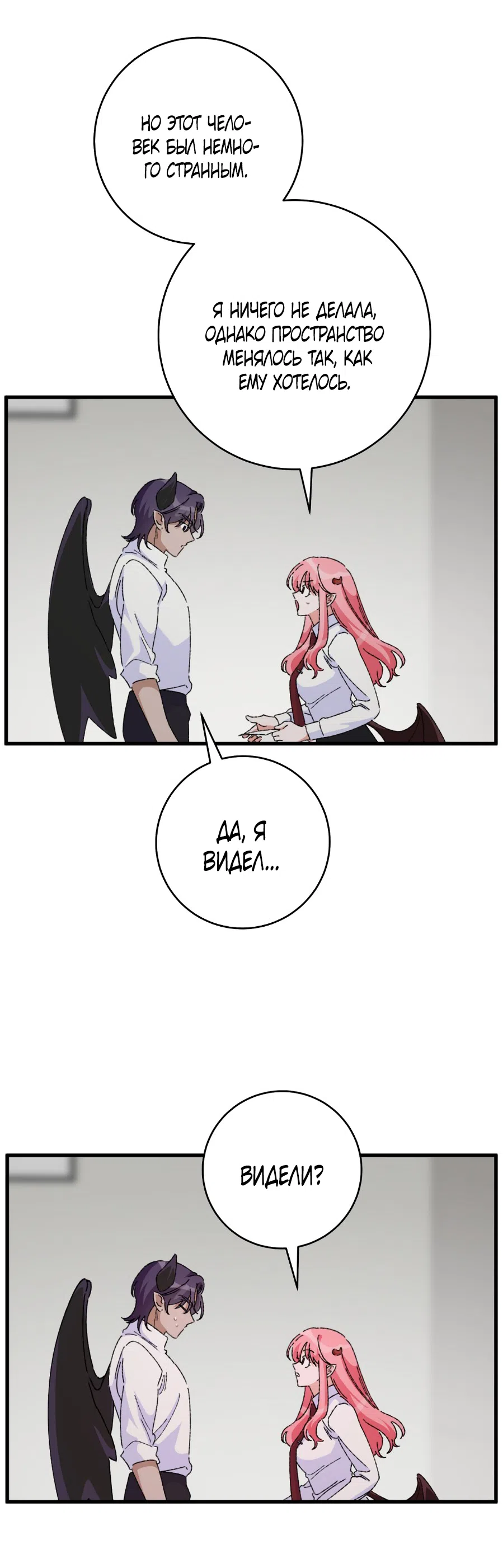 Страница 43 главы 4 манги Я же сказала, что я не суккуб! / Seriously, I'm Not a Succubus!