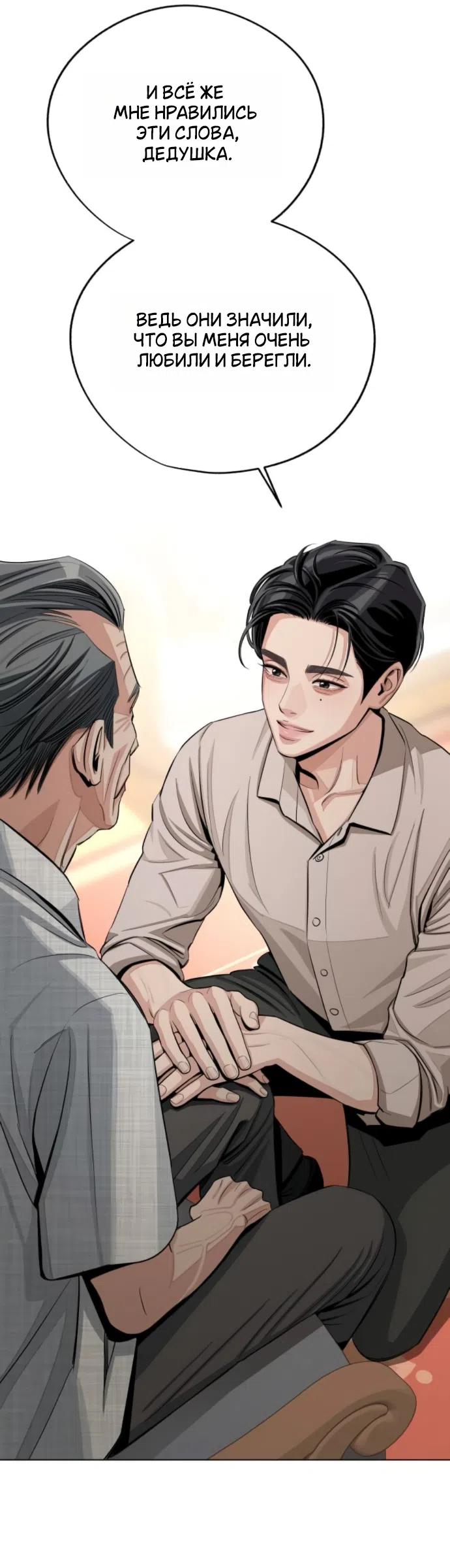 Страница 43 главы 94 манги Любовь Ли Сопа / Lee Seob's love