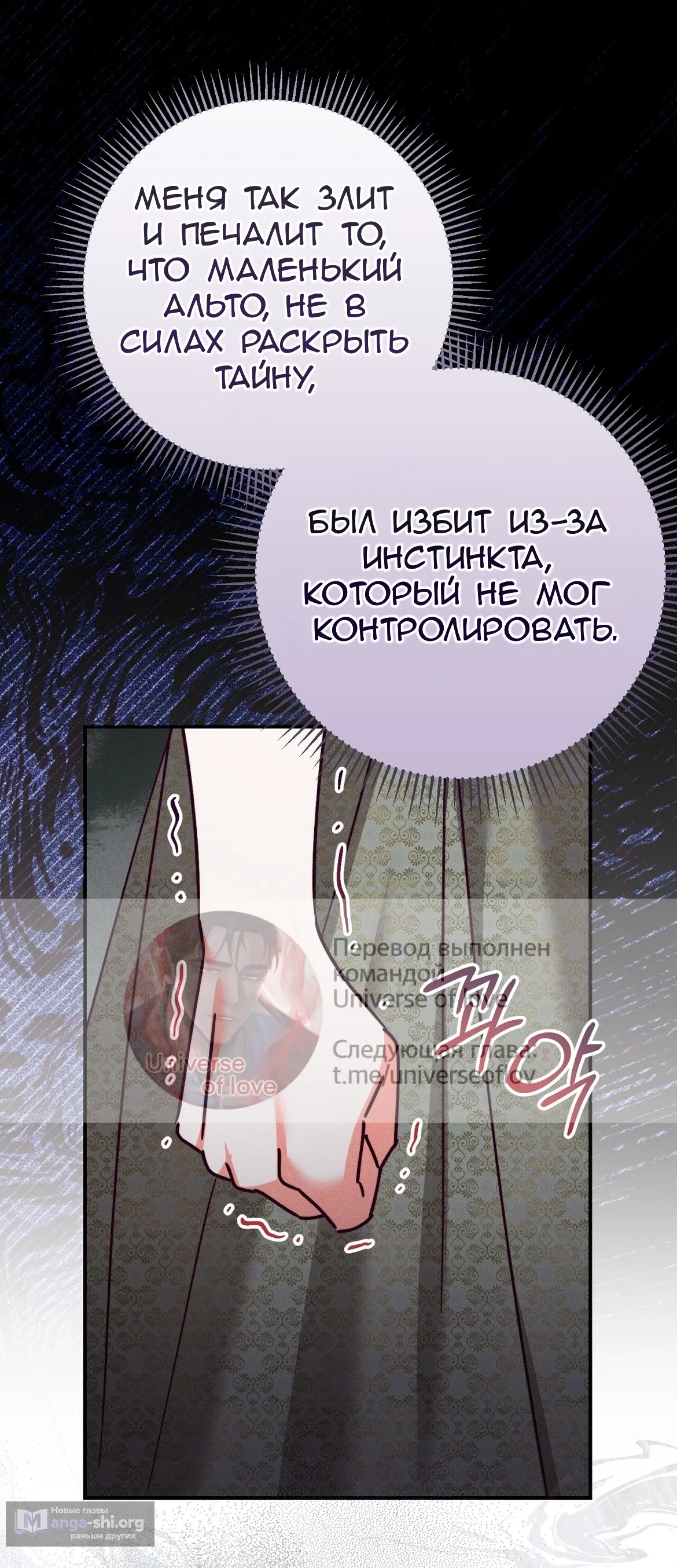 Страница 43 главы 37 манги Тайна герцога-волка / Secret of the Wolf Duke