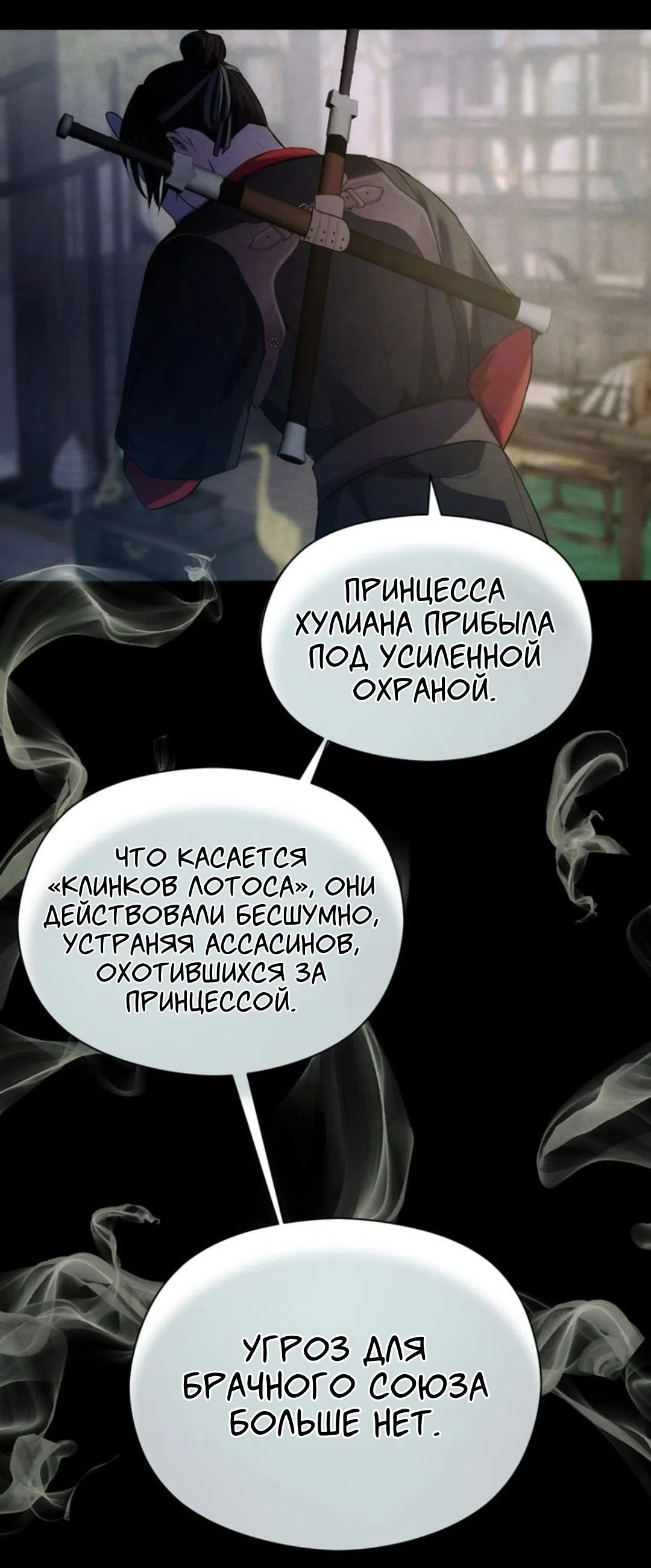 Страница 43 главы 2 манги Под опавшим цветком / Beneath the Fallen Bloom