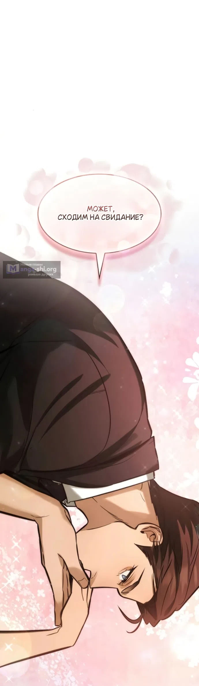 Страница 43 главы 6 манги Узы, что связывают нас / Ties That Bind Us