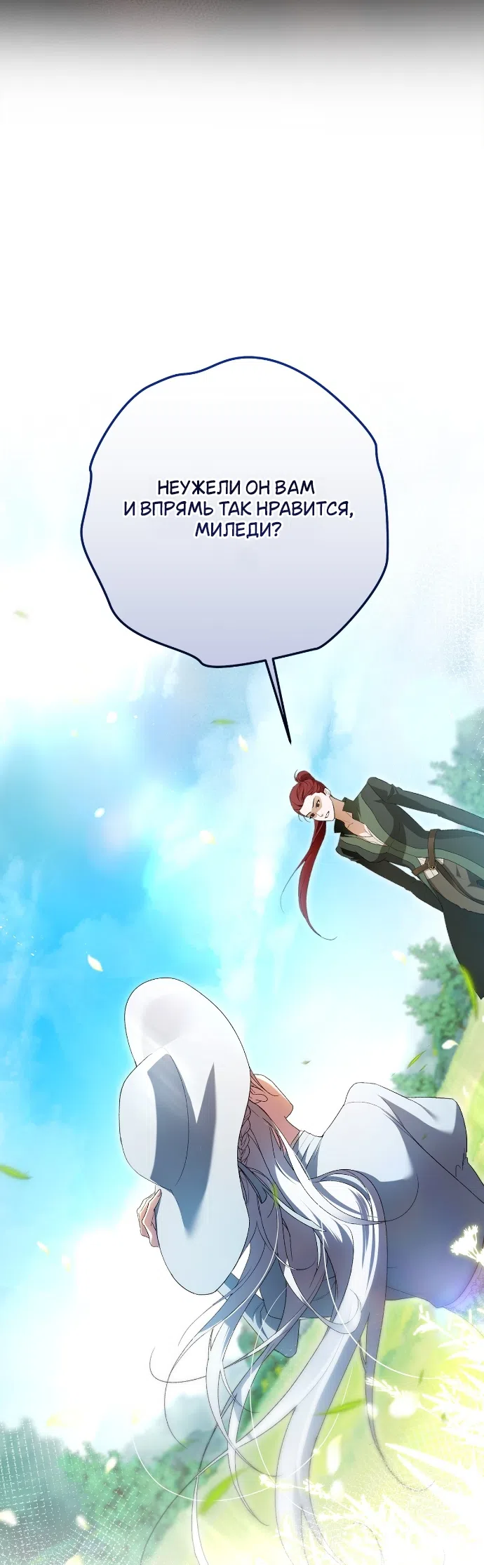 Страница 43 главы 1 манги Герцогиня живёт лишь сегодняшним днём / The Duchess Lives Only for This Day