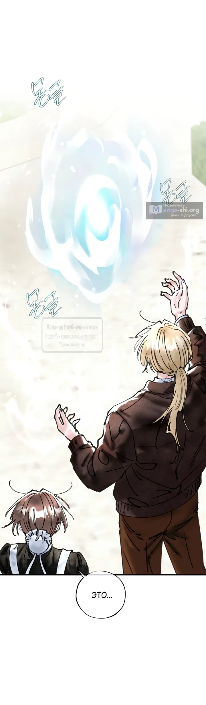 Страница 43 главы 19 манги Искушение горничной / The Maid’s Temptation