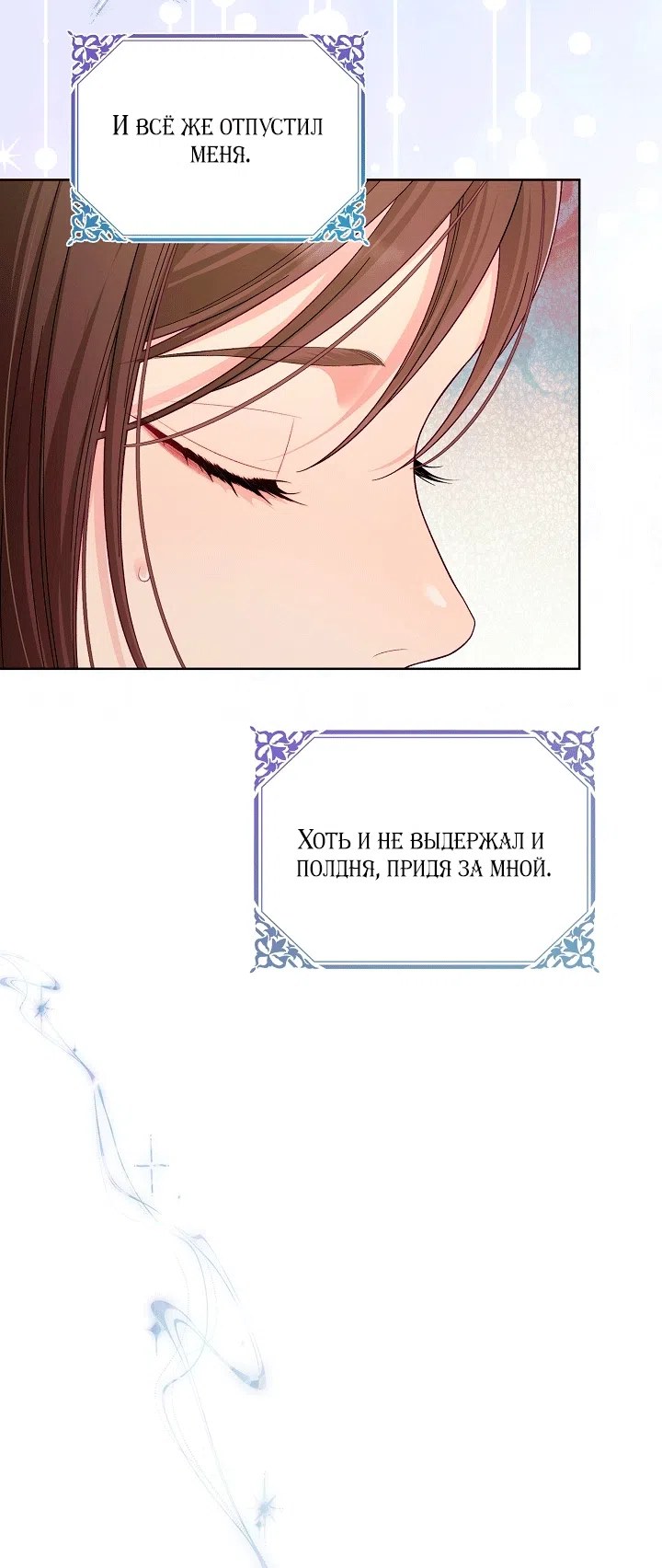 Страница 43 главы 23 манги Клетка коллекционера / Collector's Cage