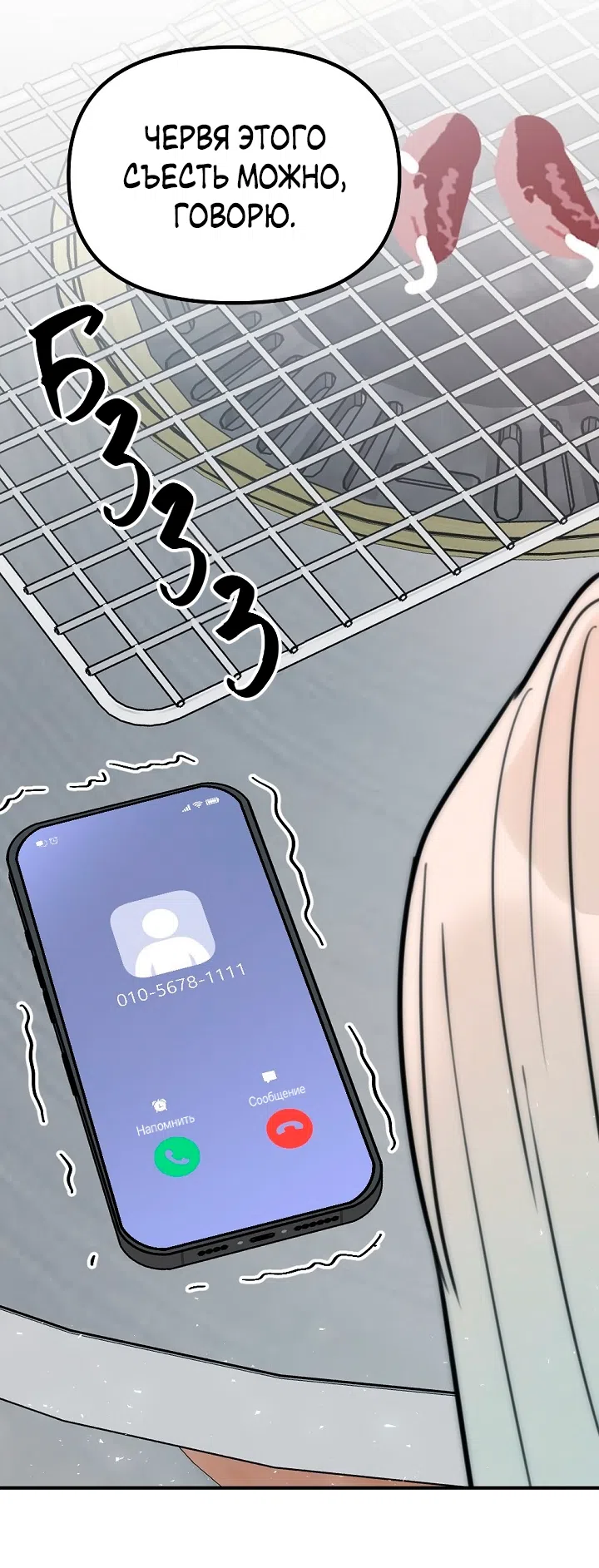 Страница 43 главы 16 манги Прикормка для учителя / A Teacher in the Trap