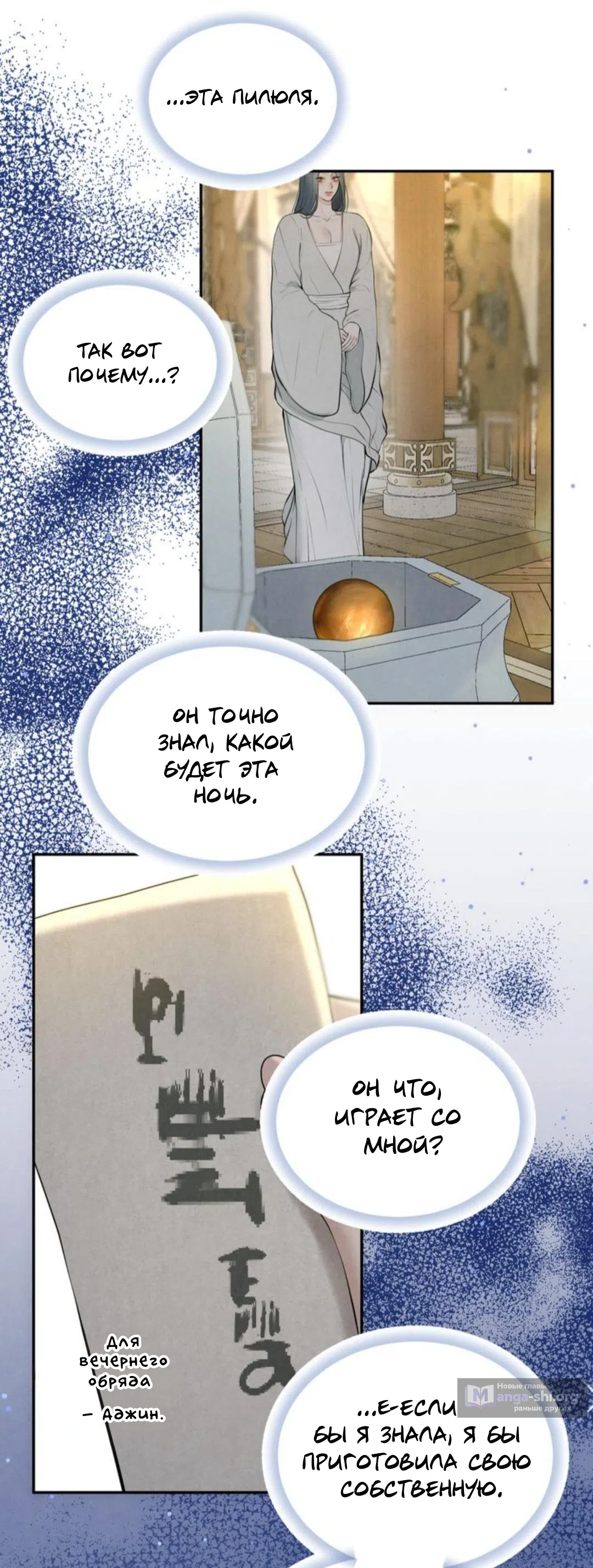 Страница 43 главы 14 манги Под опавшим цветком / Beneath the Fallen Bloom