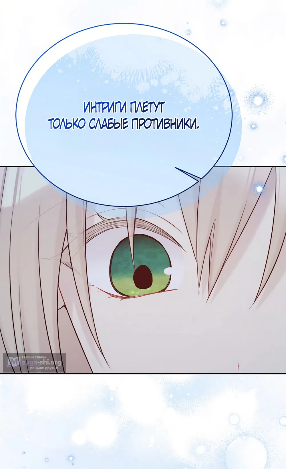Страница 43 главы 136 манги Изумрудная корона жизни / Emerald Crown of Life