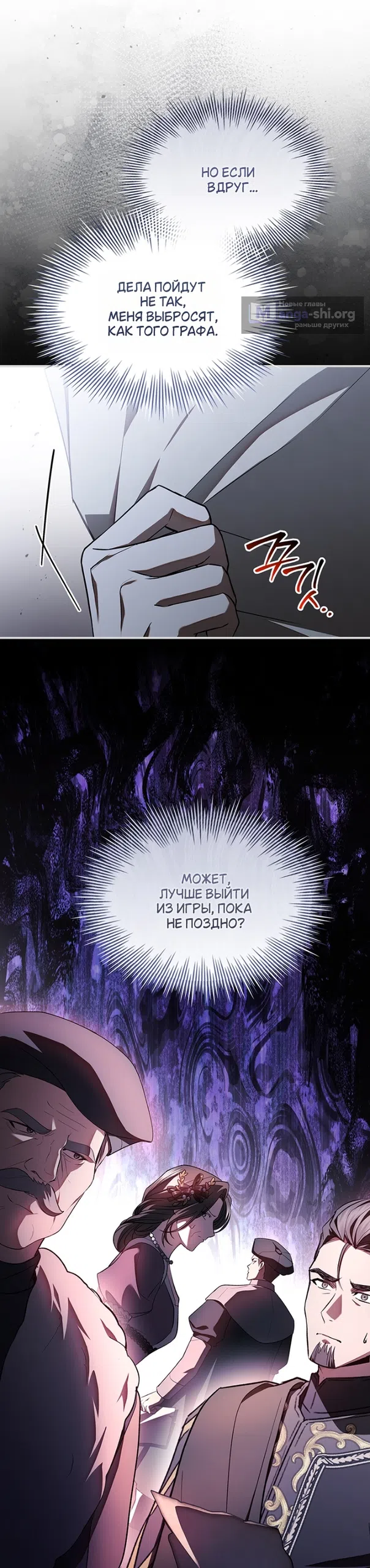 Страница 43 главы 30 манги Я лишу тебя короны / The Crown I Will Seize