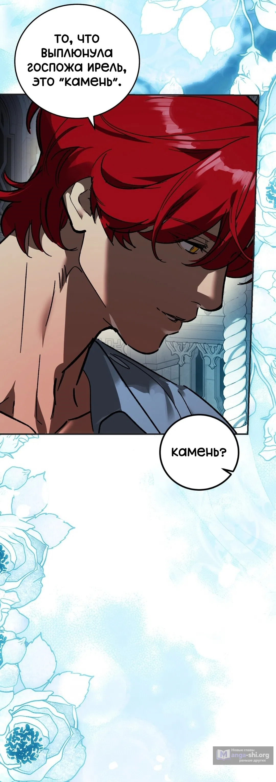 Страница 43 главы 25 манги Для тебя, моя погибель / To You Who Will Destroy Me