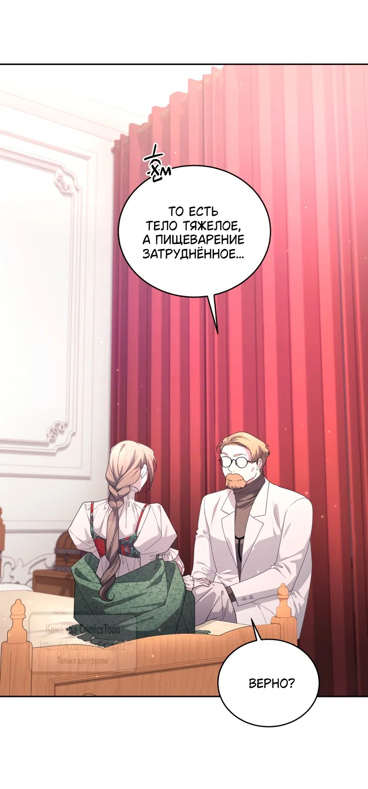 Страница 43 главы 112 манги Ручной зверь злодейки / The Villainess Tames the Beast