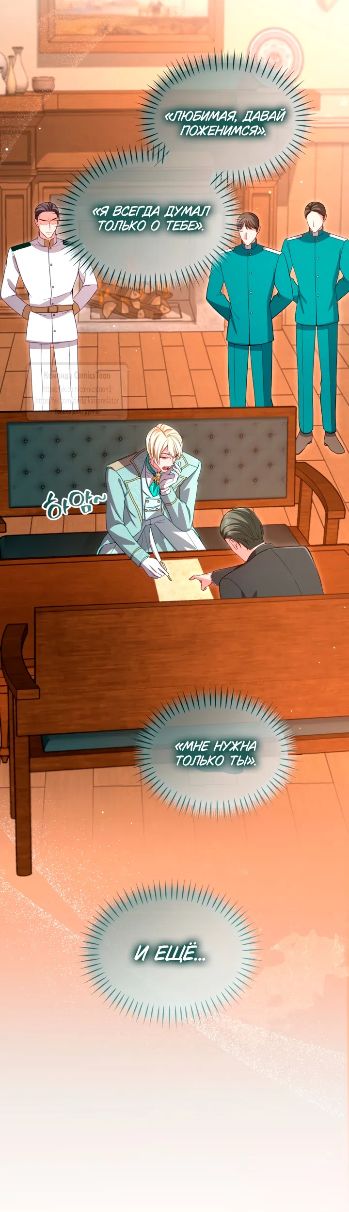 Страница 43 главы 175 манги Я паду вместе с императором / I Will Fall With the Emperor