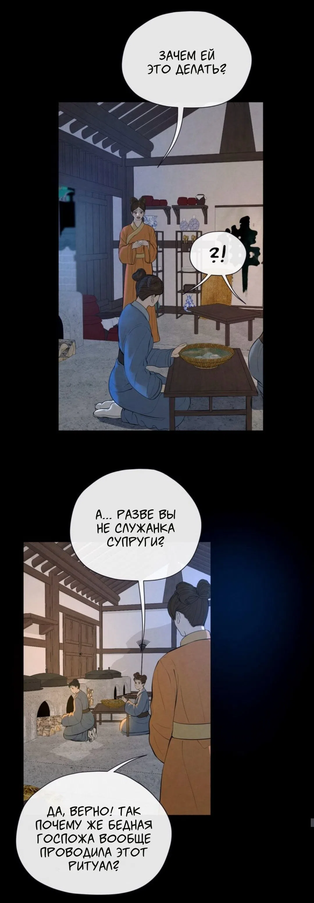 Страница 43 главы 12 манги Под опавшим цветком / Beneath the Fallen Bloom