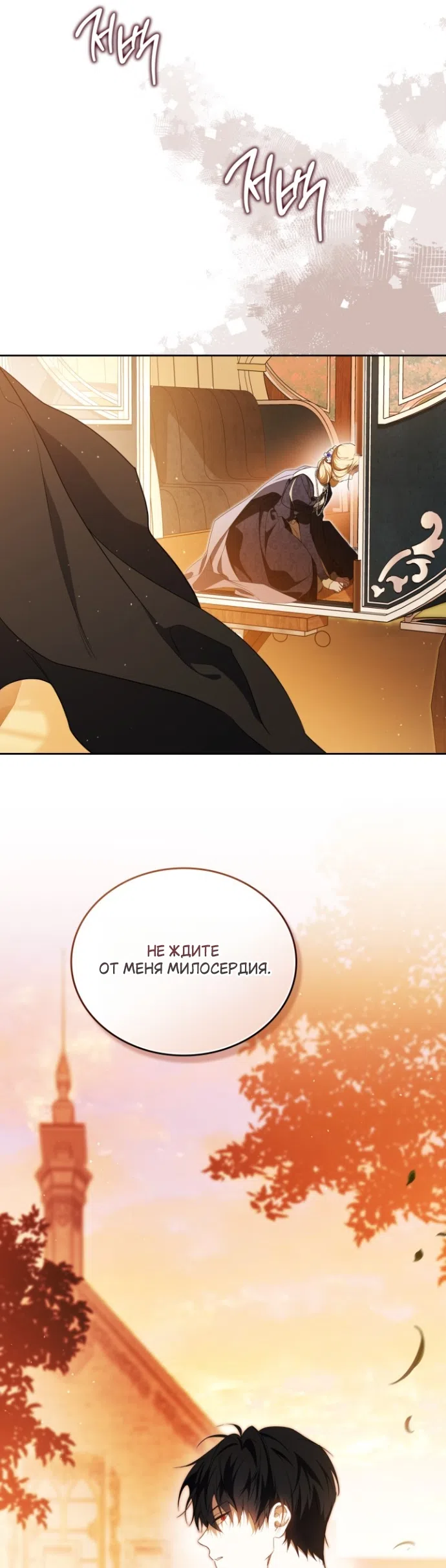 Страница 43 главы 208 манги Я стану хозяйкой этой жизни / I Shall Master This Family
