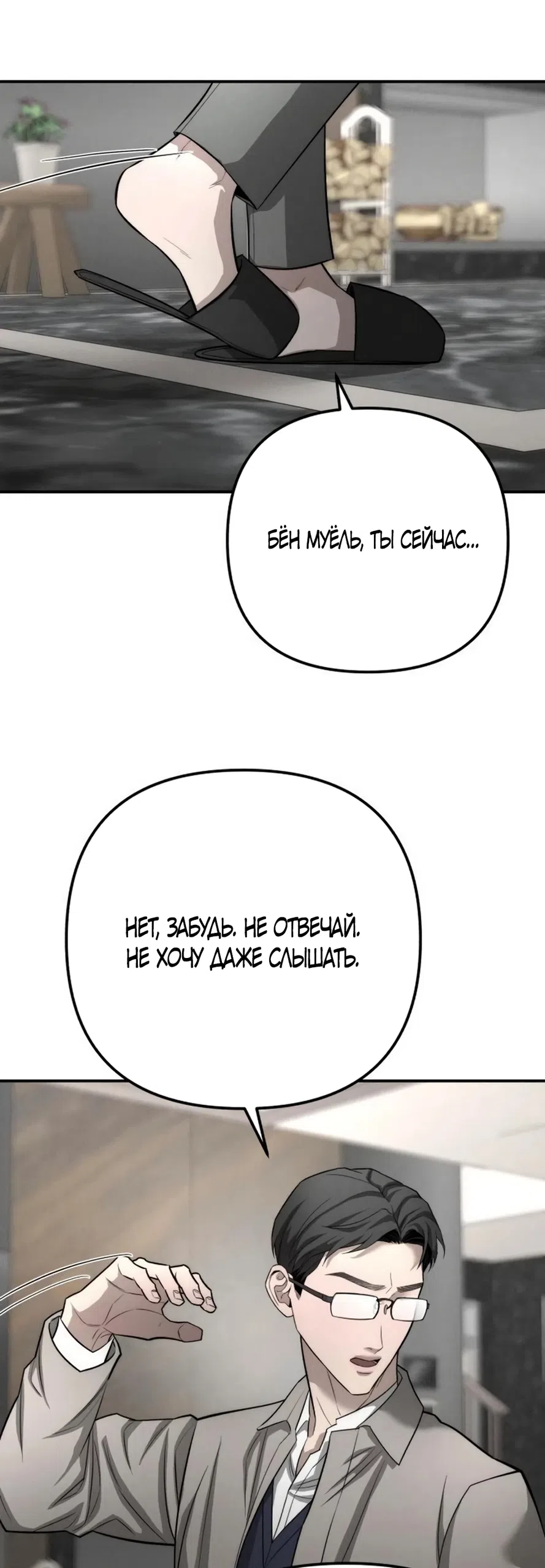 Страница 43 главы 39 манги Моё желание — не грех / My Desire Is Not a Sin