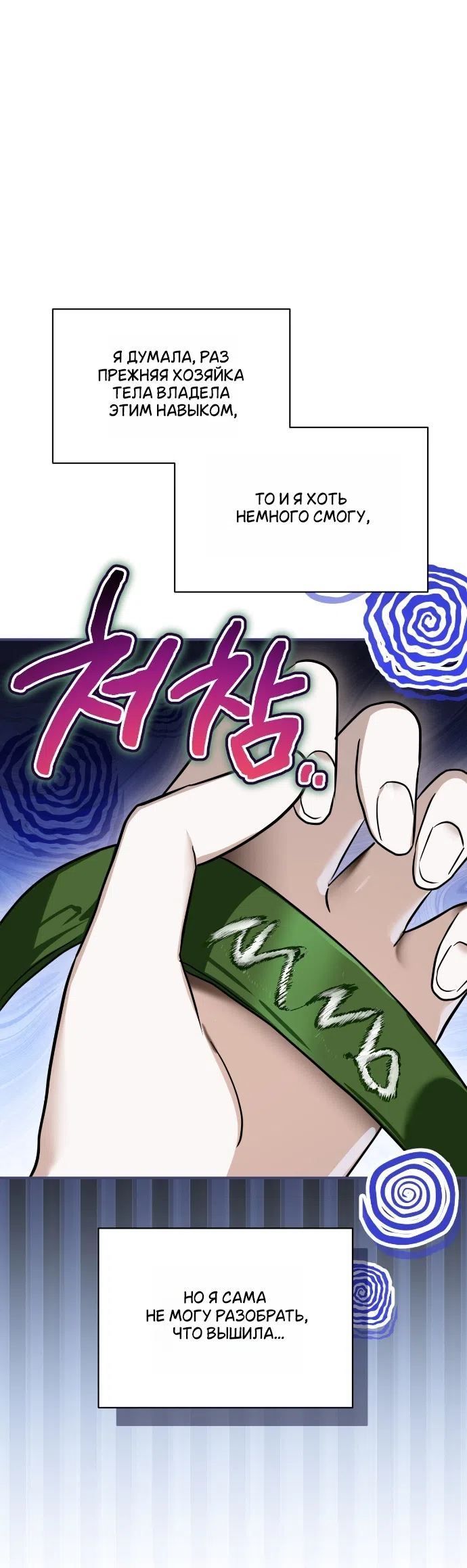 Страница 43 главы 3 манги Моё перерождение стало историей о призраках / My Possession Became a Ghost Story