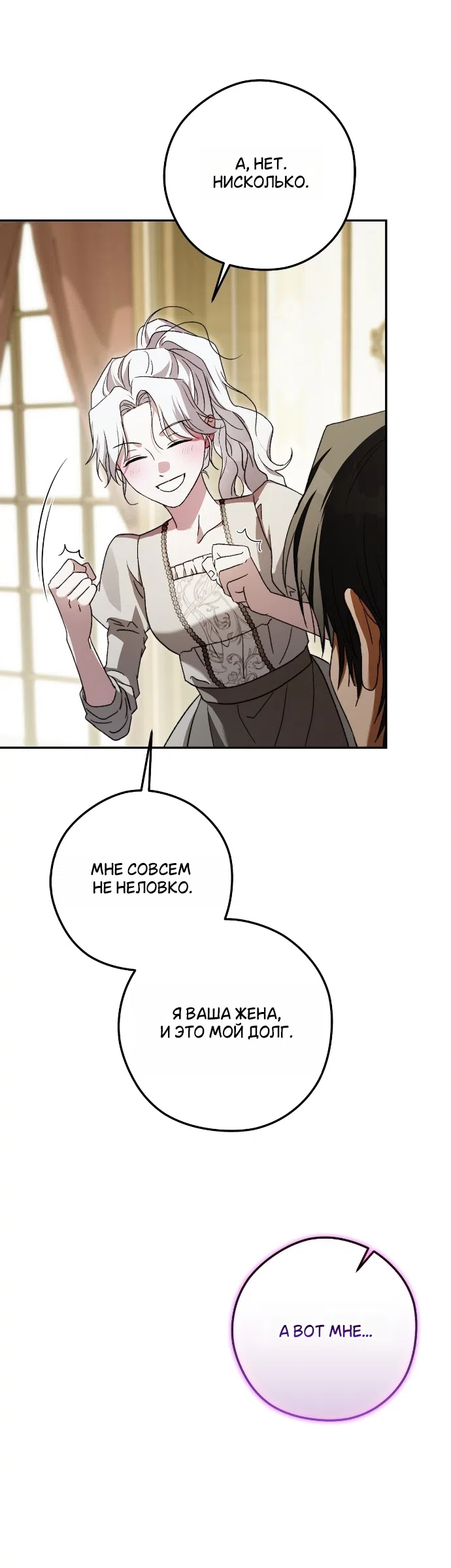 Страница 43 главы 4 манги Герцогиня живёт лишь сегодняшним днём / The Duchess Lives Only for This Day