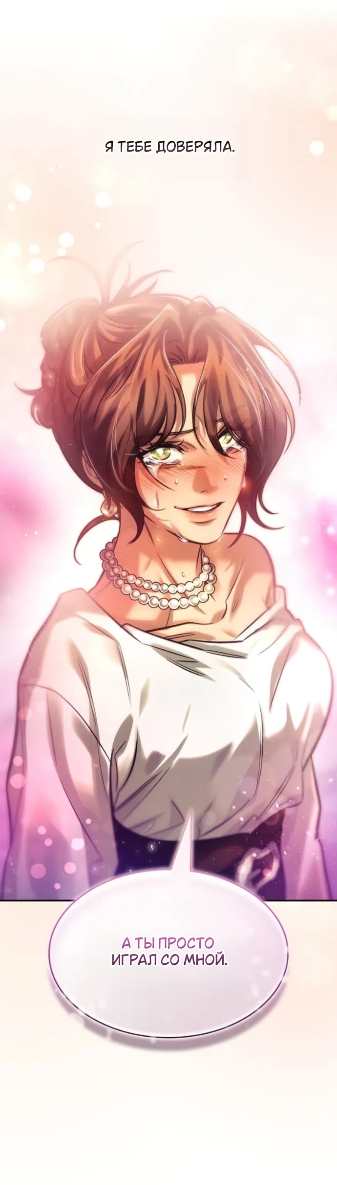 Страница 43 главы 9 манги Узы, что связывают нас / Ties That Bind Us