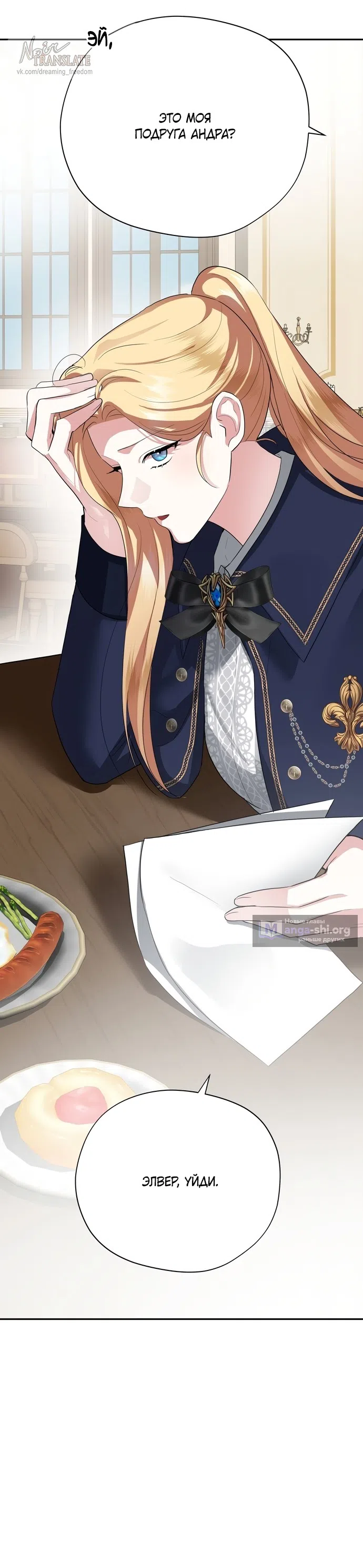 Страница 43 главы 36 манги Ещё не ночь / From Day Until Night