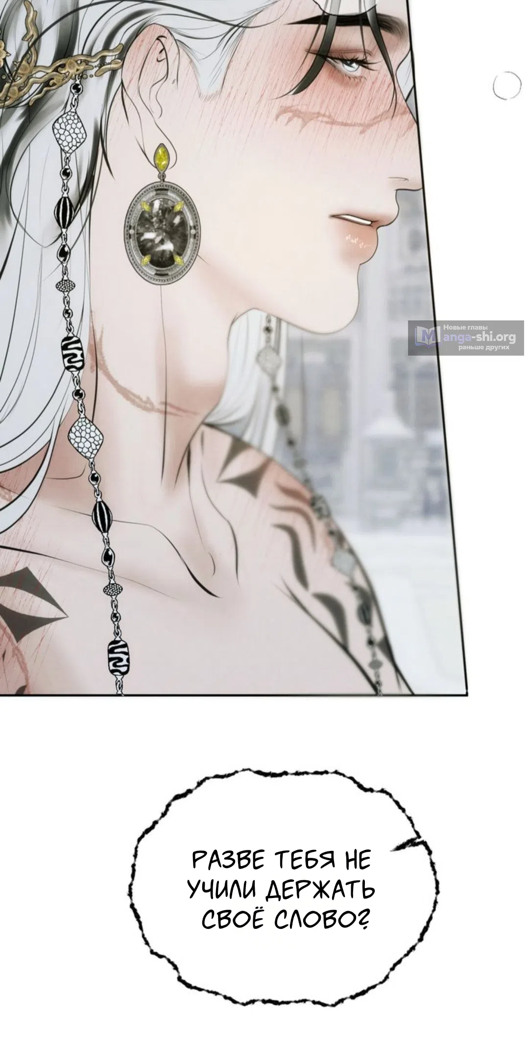 Страница 43 главы 16 манги Под опавшим цветком / Beneath the Fallen Bloom