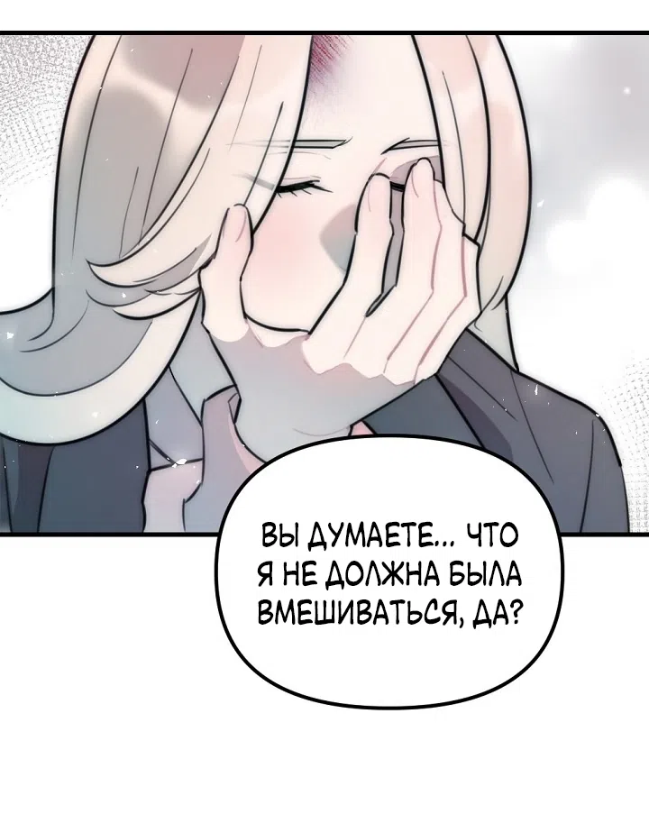 Страница 43 главы 15 манги Прикормка для учителя / A Teacher in the Trap