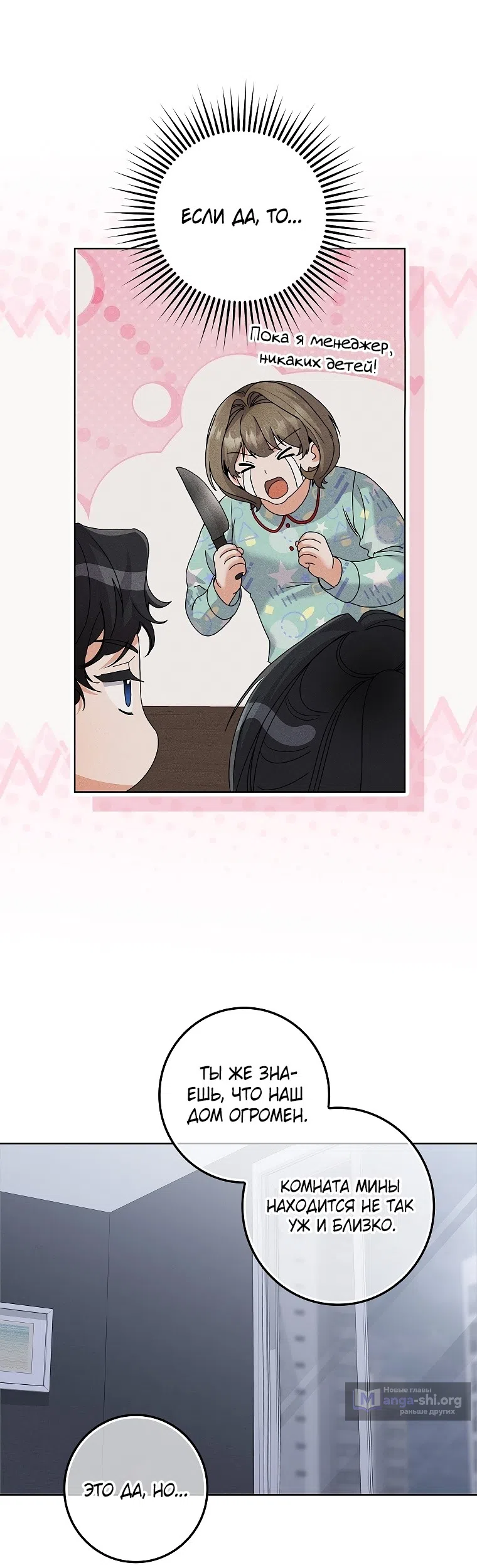 Страница 43 главы 37 манги Непробиваемая романтика / Hard-to-Break Romance