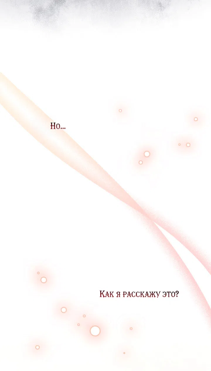 Страница 43 главы 143 манги Принцесса-гадалка / A Fortune-Telling Princess