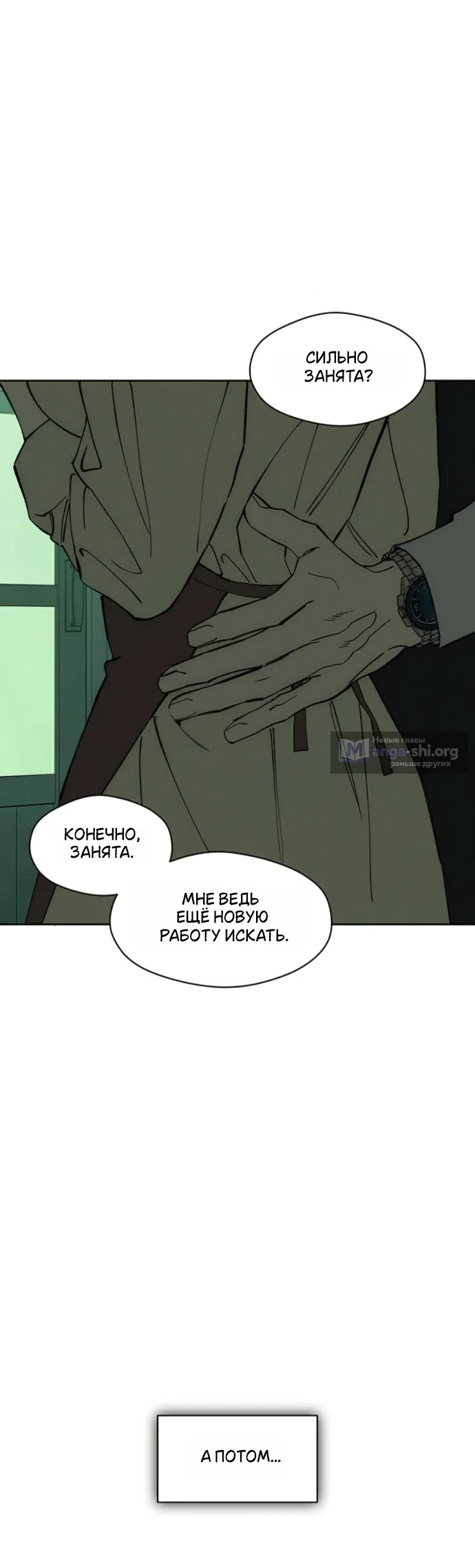 Страница 43 главы 94 манги Слёзы на увядших цветах / Tears on a Withered Flower