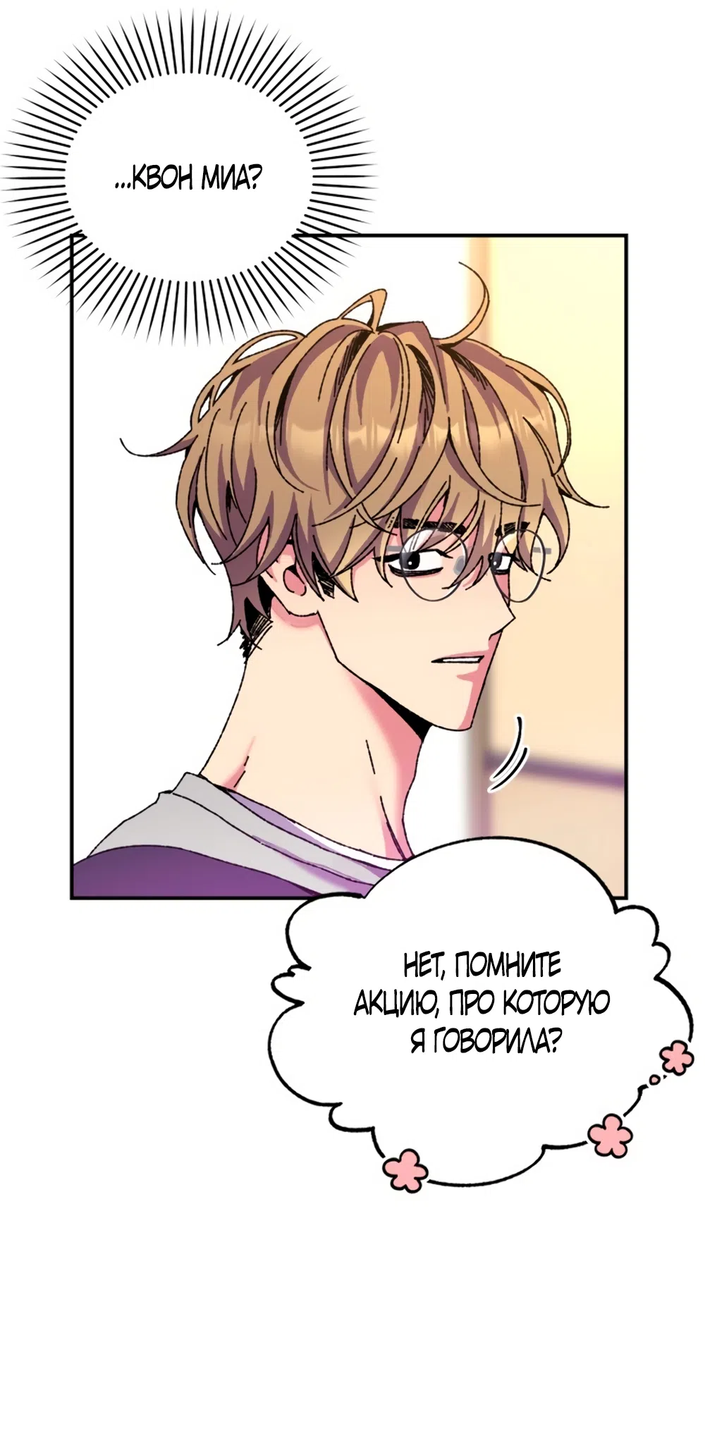 Страница 43 главы 1 манги Везучая Миа! / Lucky Mia!