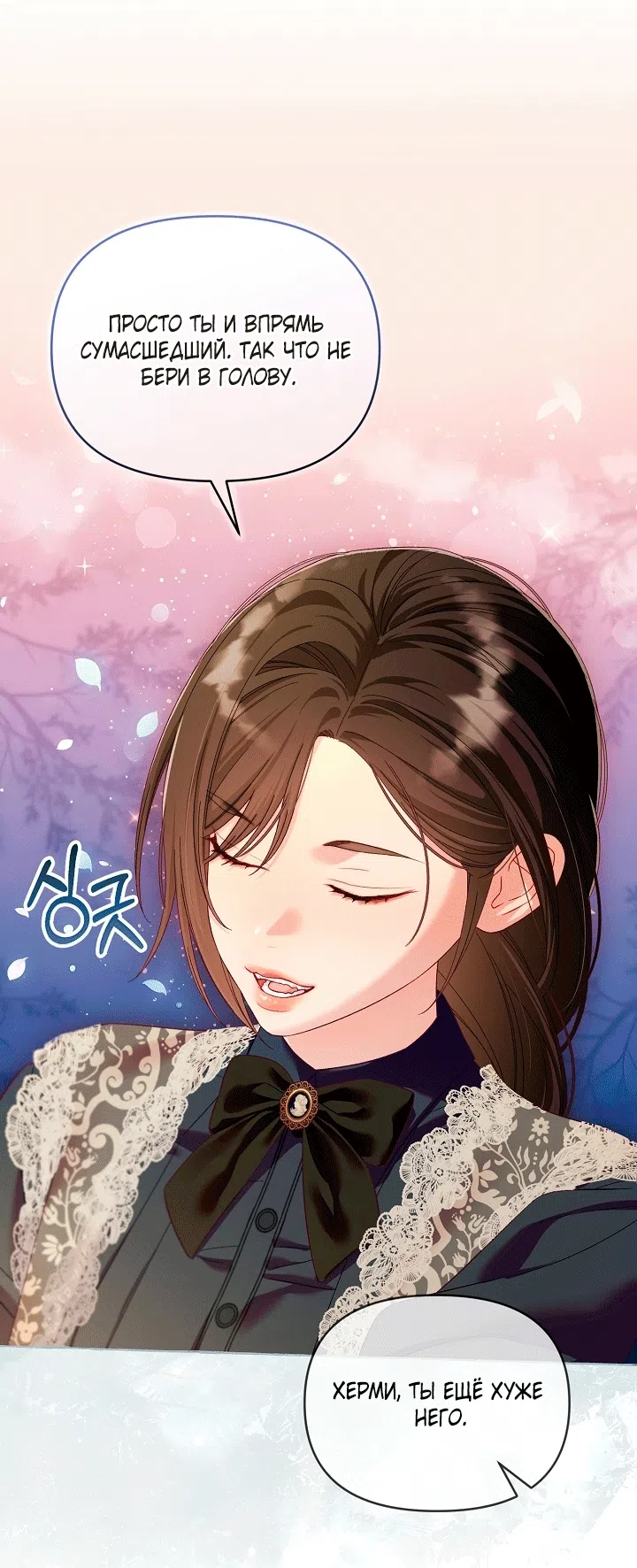 Страница 43 главы 24 манги Клетка коллекционера / Collector's Cage