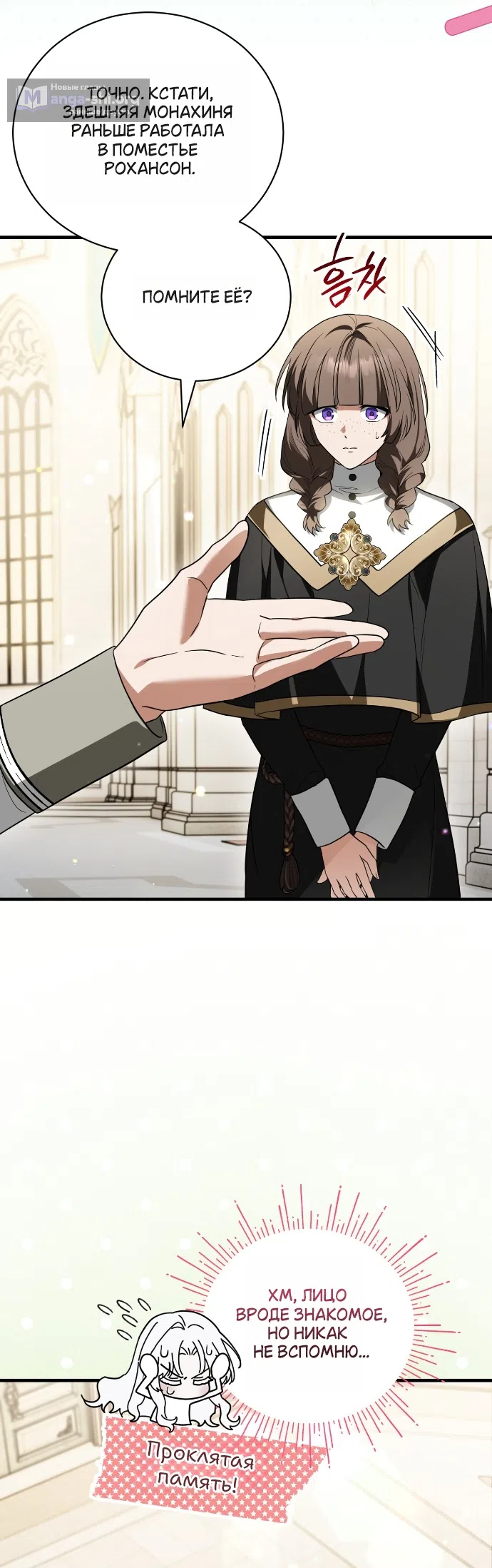 Страница 43 главы 17 манги Моё перерождение стало историей о призраках / My Possession Became a Ghost Story