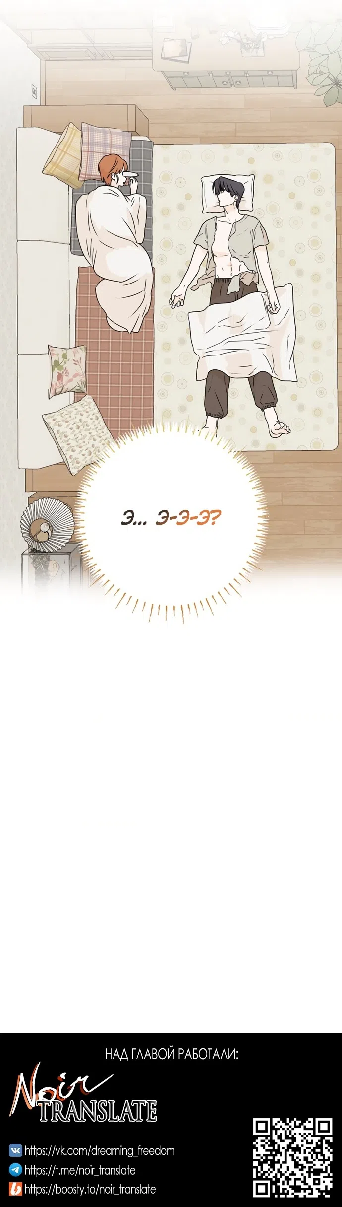 Страница 43 главы 2 манги Парню и девушке нельзя жить под одной крышей / Men and women under the age of seven should not sit together