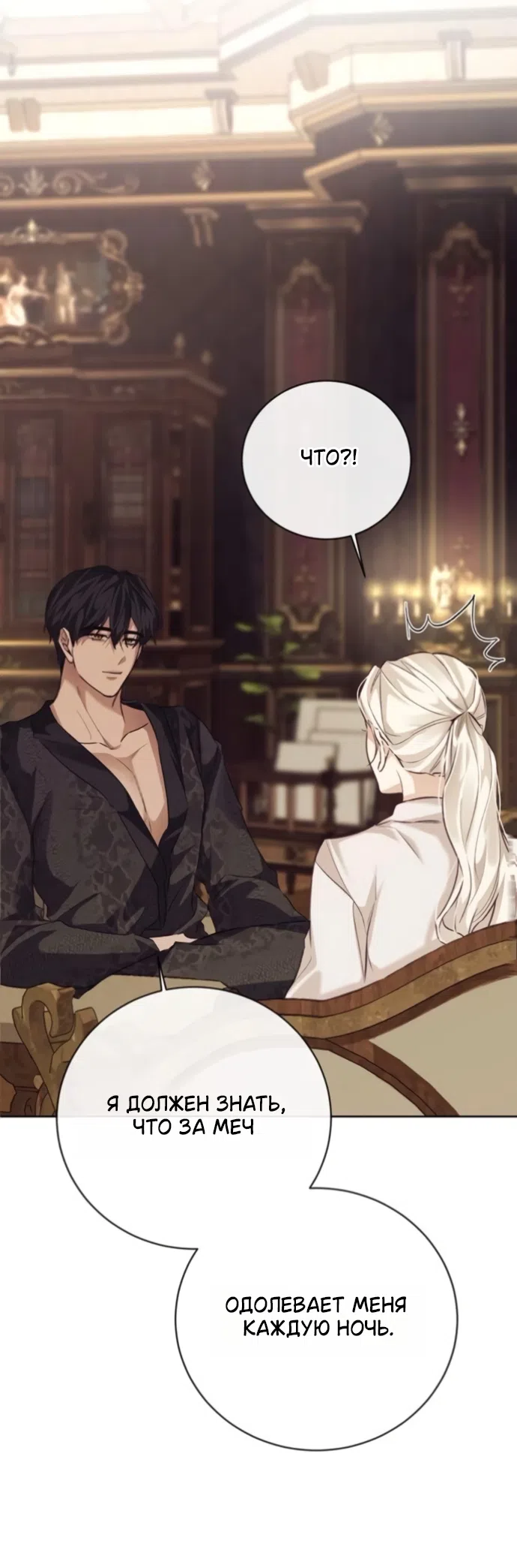 Страница 43 главы 6 манги Смерть не может спать / Death Cannot Sleep