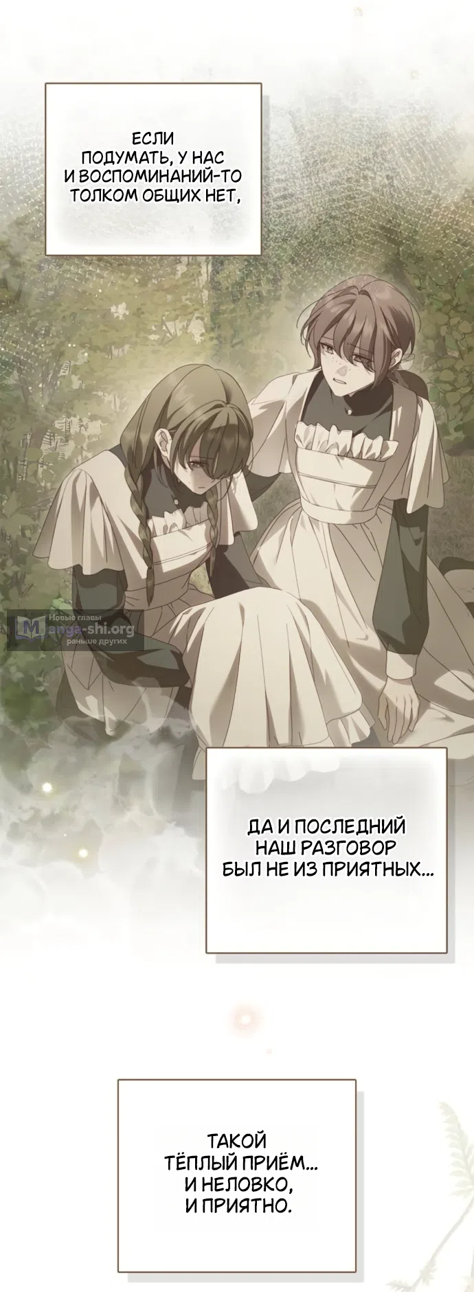 Страница 43 главы 79 манги Тайная служанка графа / The Count's secret maid