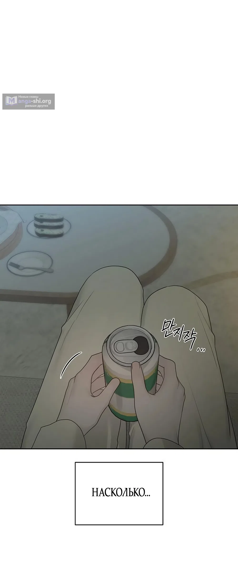 Страница 43 главы 39 манги Ласковый нарушитель / The Kind Intruder