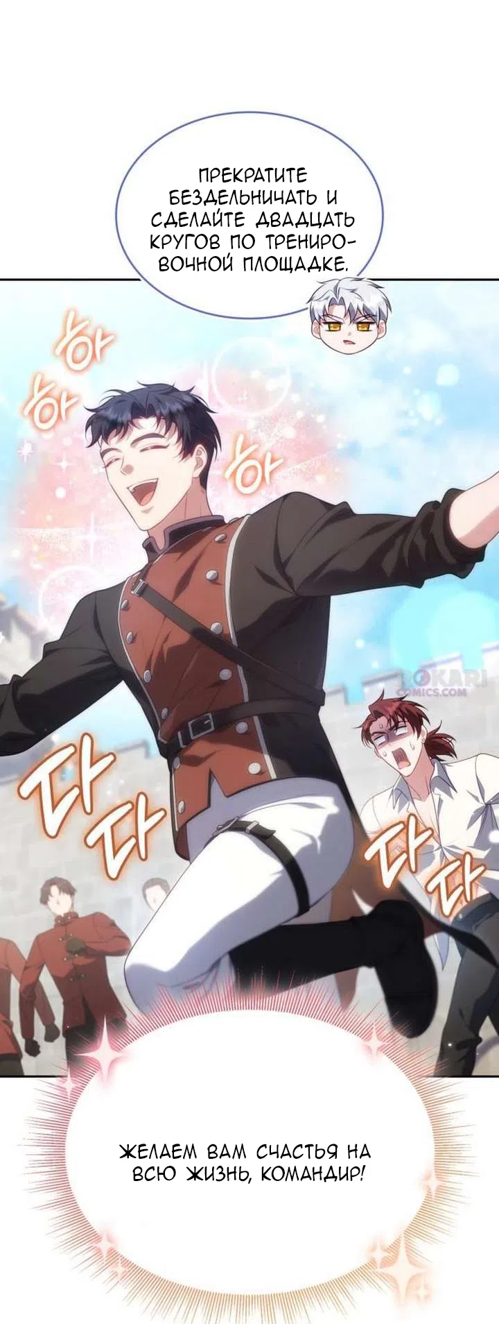 Страница 42 главы 45 манги Говоря словами особого брачного контракта / In a Special Contract's Name