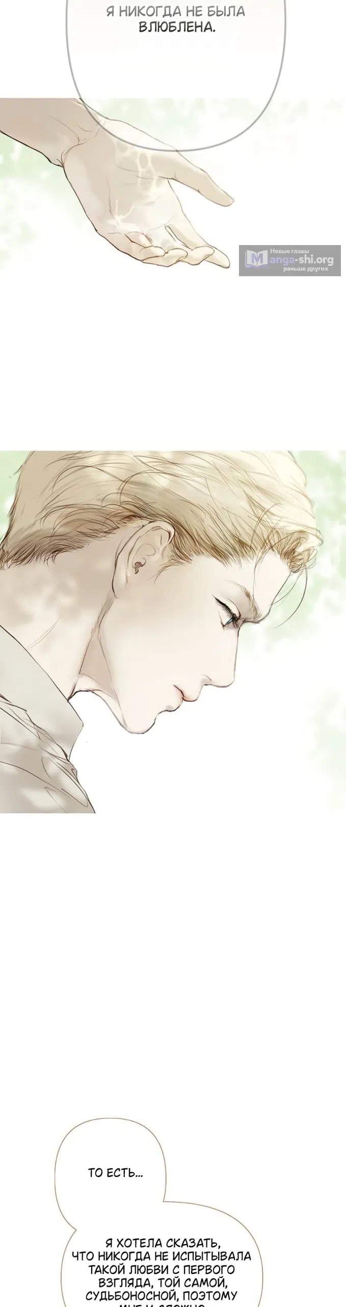 Страница 43 главы 6 манги Лимонный лес / Lemon Tree Forest