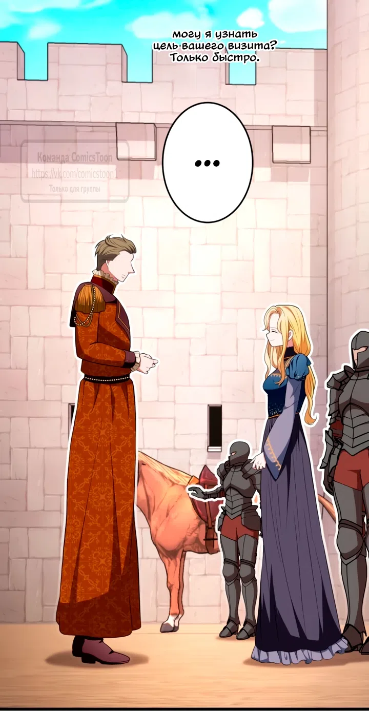 Страница 43 главы 78 манги Варварское предложение / Barabaric Proposal