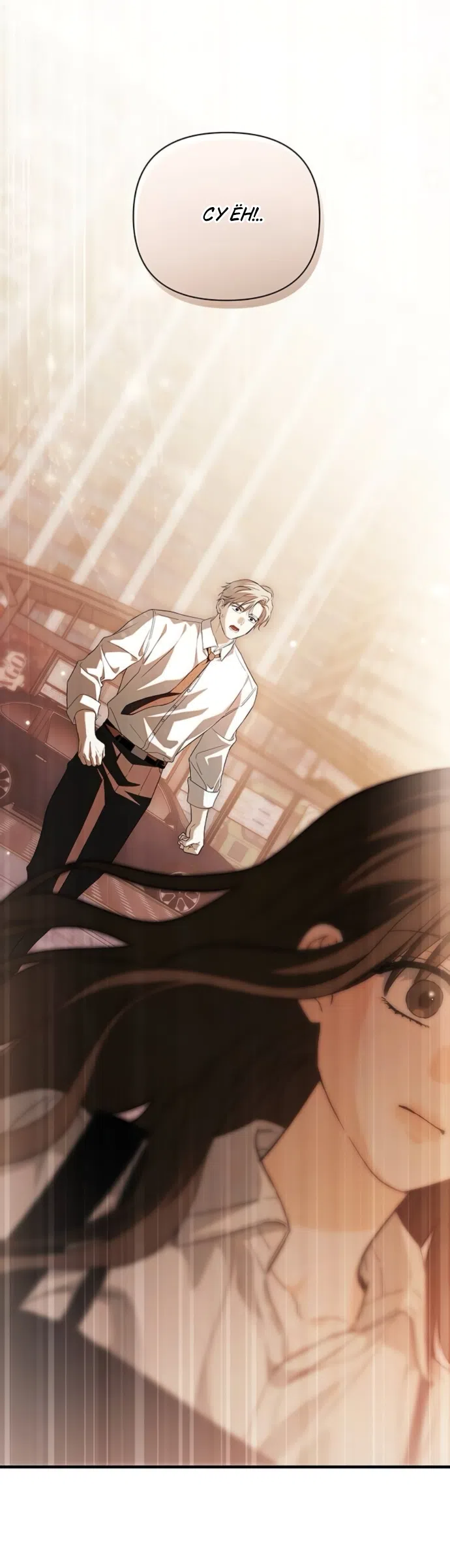 Страница 43 главы 11 манги Будь плохим мальчиком! / Become a Bad Man!