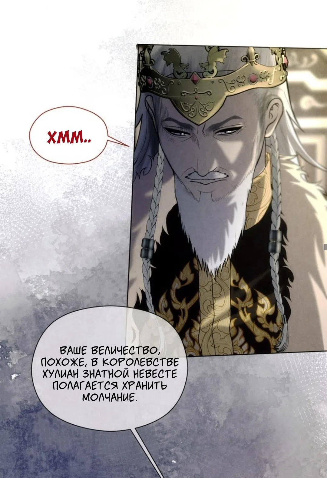 Страница 43 главы 1 манги Под опавшим цветком / Beneath the Fallen Bloom