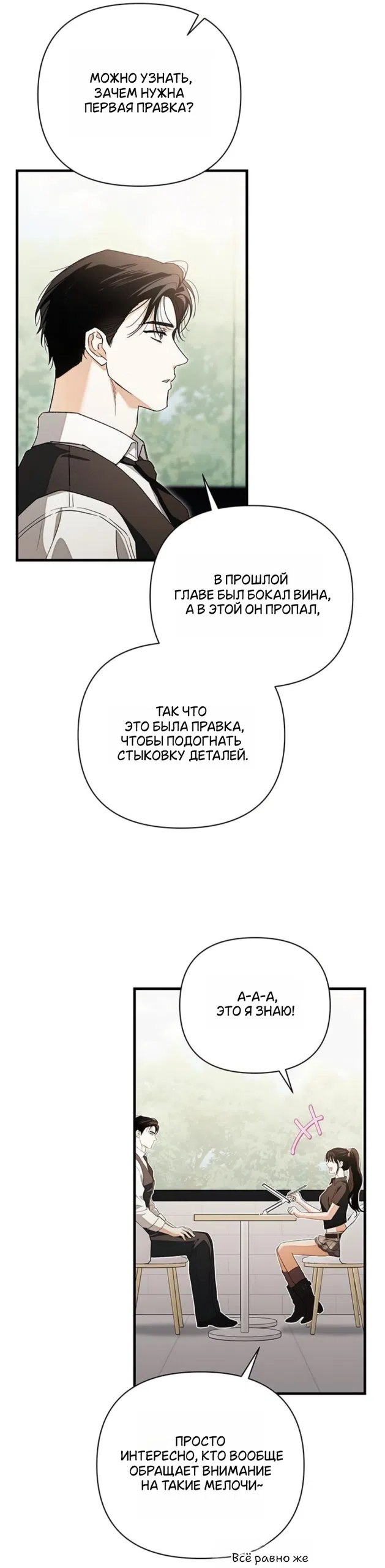 Страница 43 главы 10 манги Будь плохим мальчиком! / Become a Bad Man!