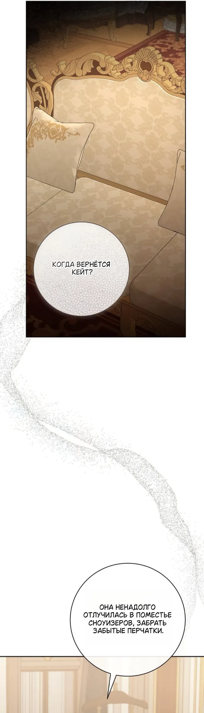 Страница 43 главы 102 манги Любовнице моего мужа / To My Husband's Mistress