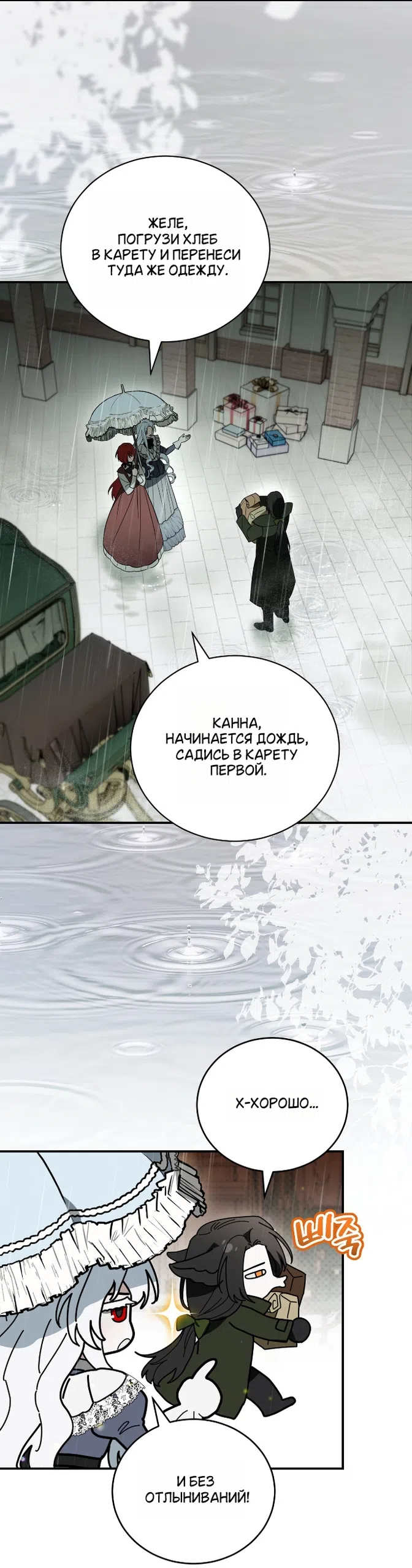 Страница 43 главы 21 манги Моё перерождение стало историей о призраках / My Possession Became a Ghost Story