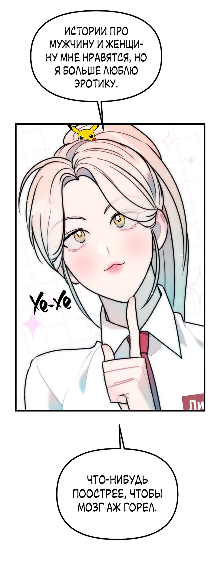 Страница 43 главы 22 манги Прикормка для учителя / A Teacher in the Trap