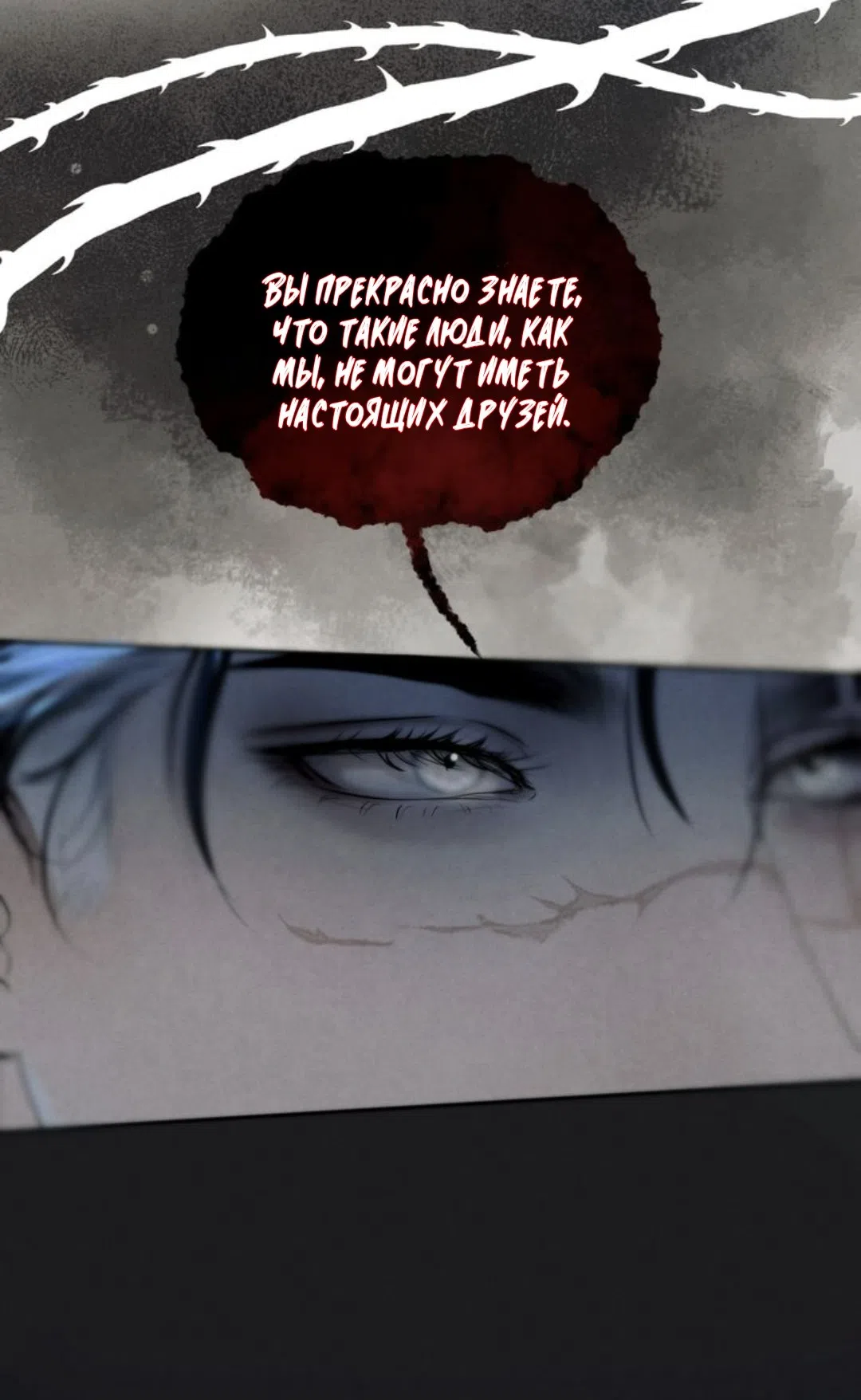 Страница 43 главы 13 манги Под опавшим цветком / Beneath the Fallen Bloom