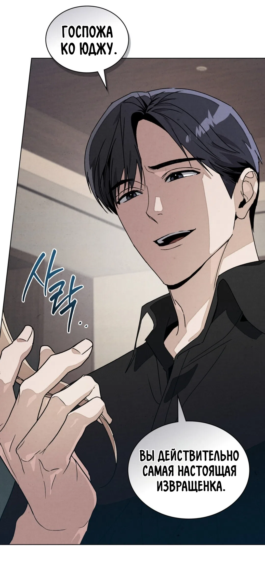 Страница 43 главы 18 манги Ночь обмана / A Night That Deceives You