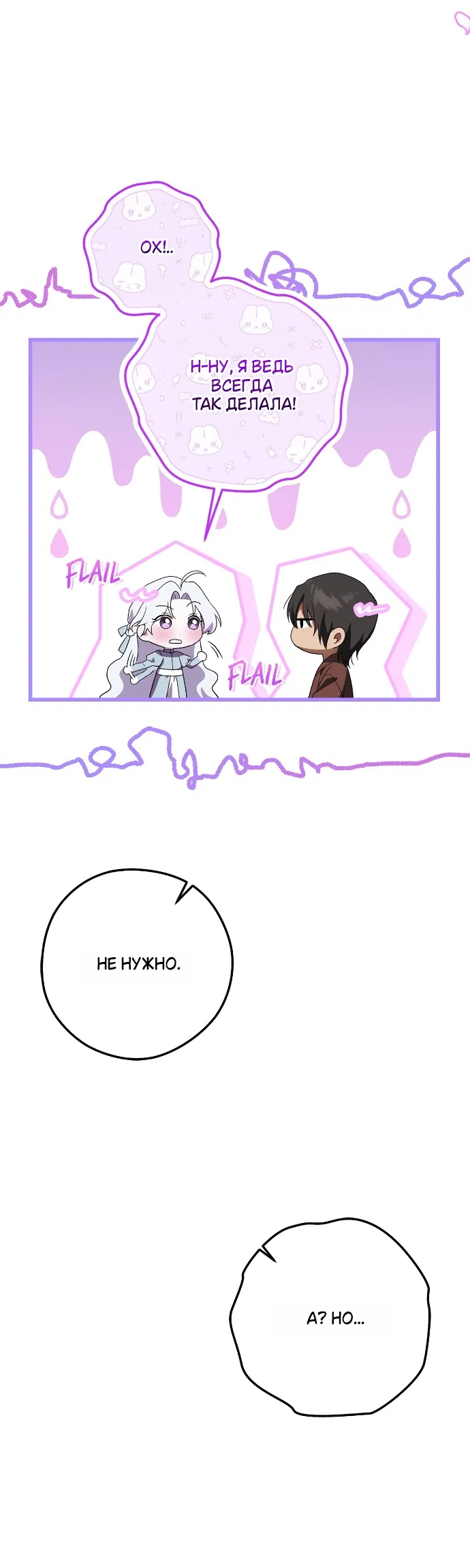 Страница 43 главы 2 манги Герцогиня живёт лишь сегодняшним днём / The Duchess Lives Only for This Day