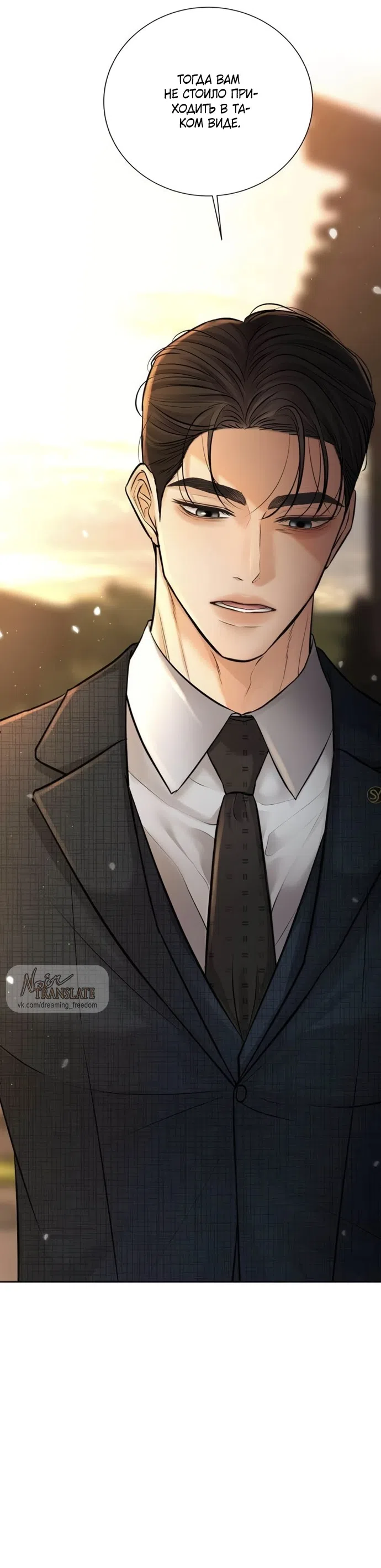 Страница 43 главы 17 манги Чистая любовь злодея / The Villain's Pure Love