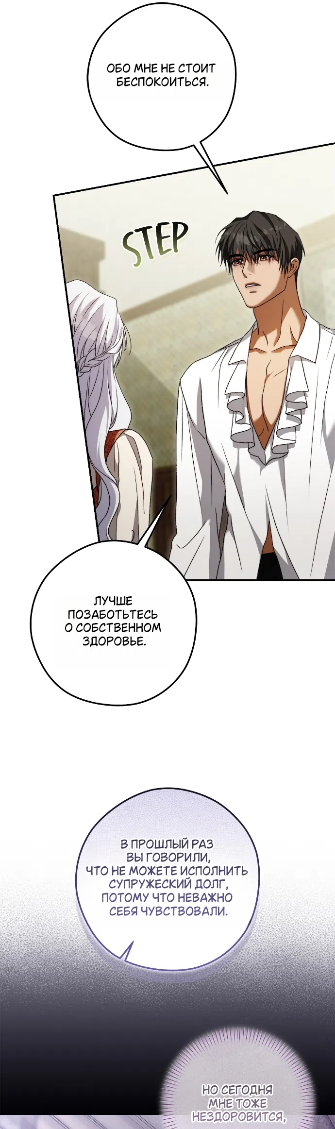 Страница 43 главы 10 манги Герцогиня живёт лишь сегодняшним днём / The Duchess Lives Only for This Day