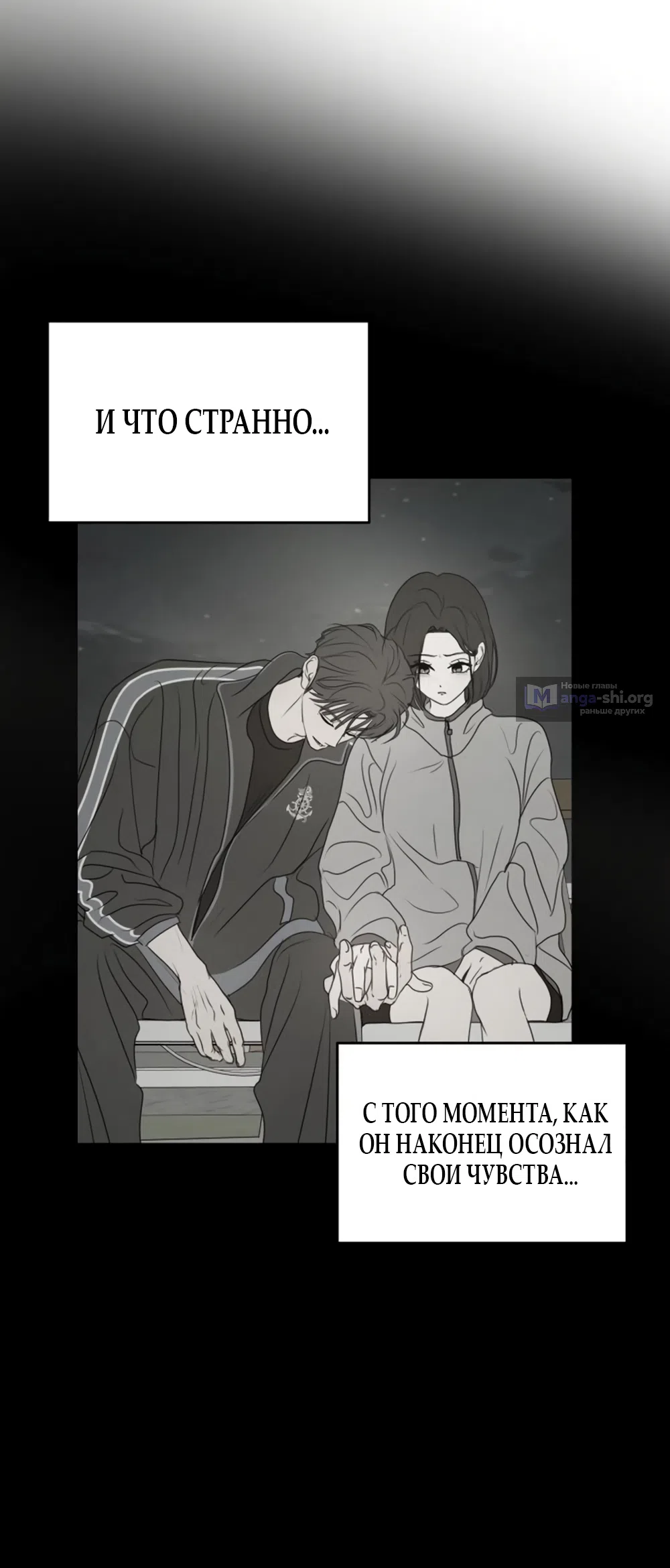 Страница 43 главы 39 манги Хочу верить, даже если это ложь / I Want to Be Fooled